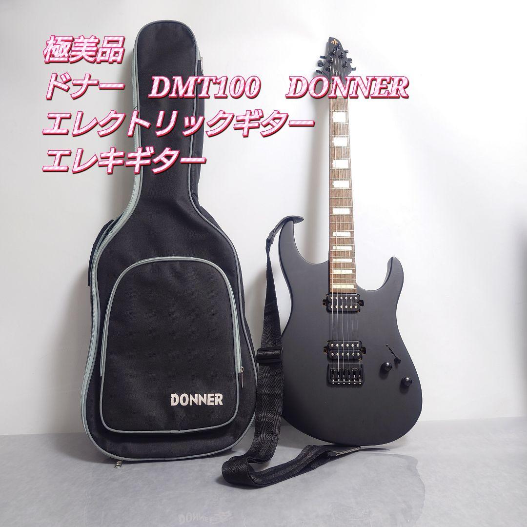 希少 極美品 DONNER DMT100 エレキギター ギターケース付き