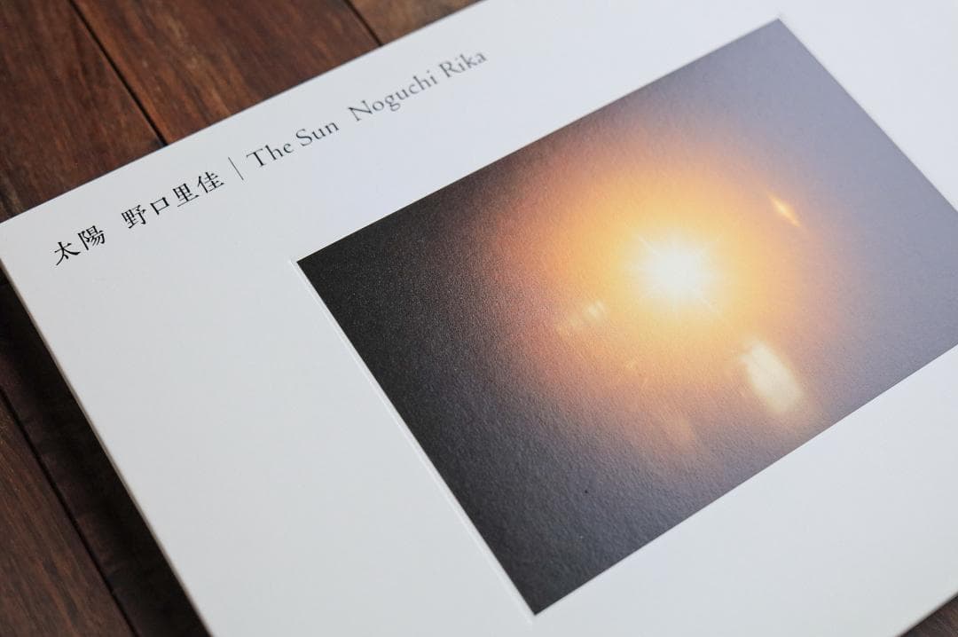 太陽　野口里佳　The Sun　Noguchi Rika