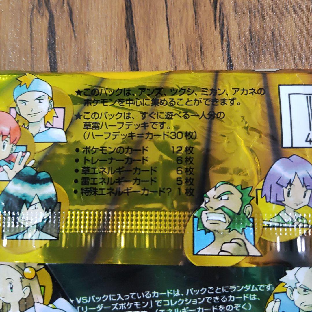 ポケモンカードVS 草雷ハーフデッキ