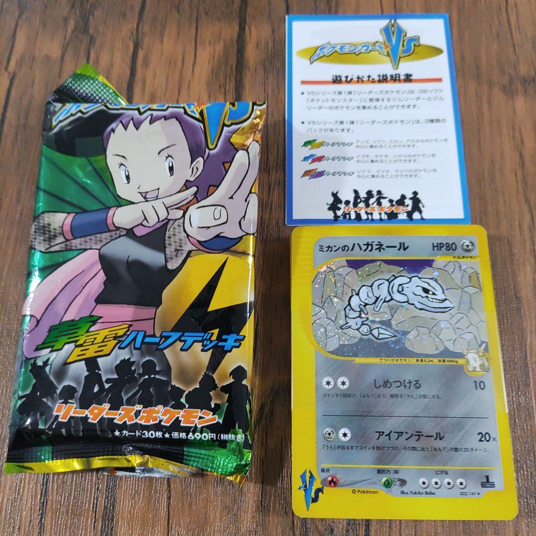 ポケモンカードVS 草雷ハーフデッキ