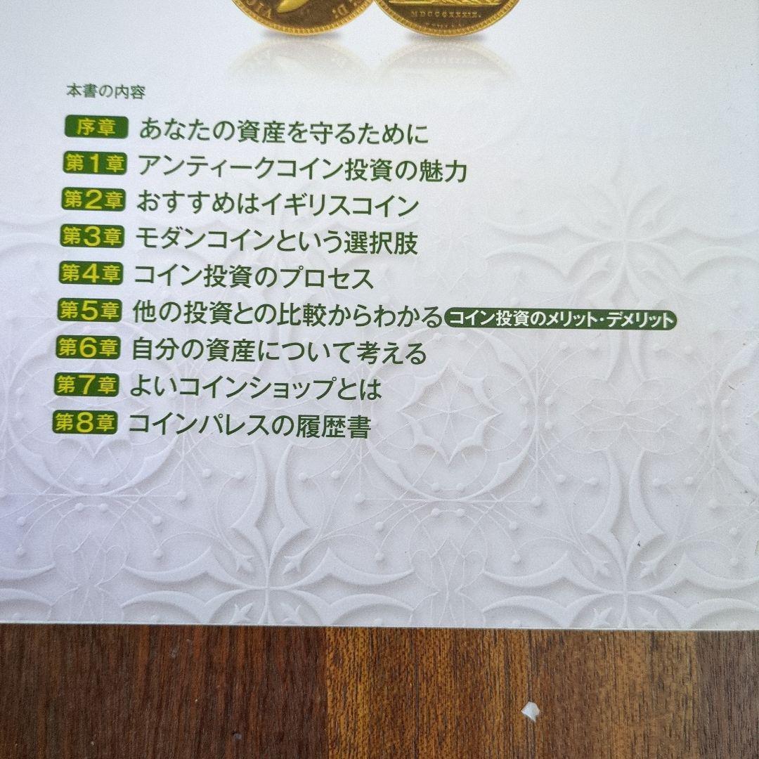 これが最後の投資になる!はじめてのアンティーク投資