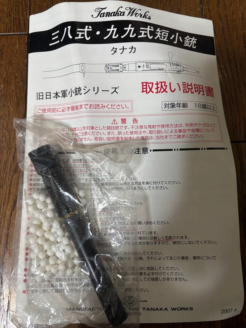 タナカ 九九式長小銃 ガスガン 中田商店製革製スリング付き