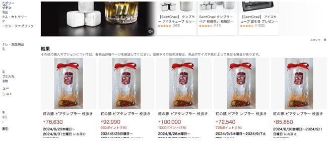 紅の豚　　ビアタンブラー　栓抜き