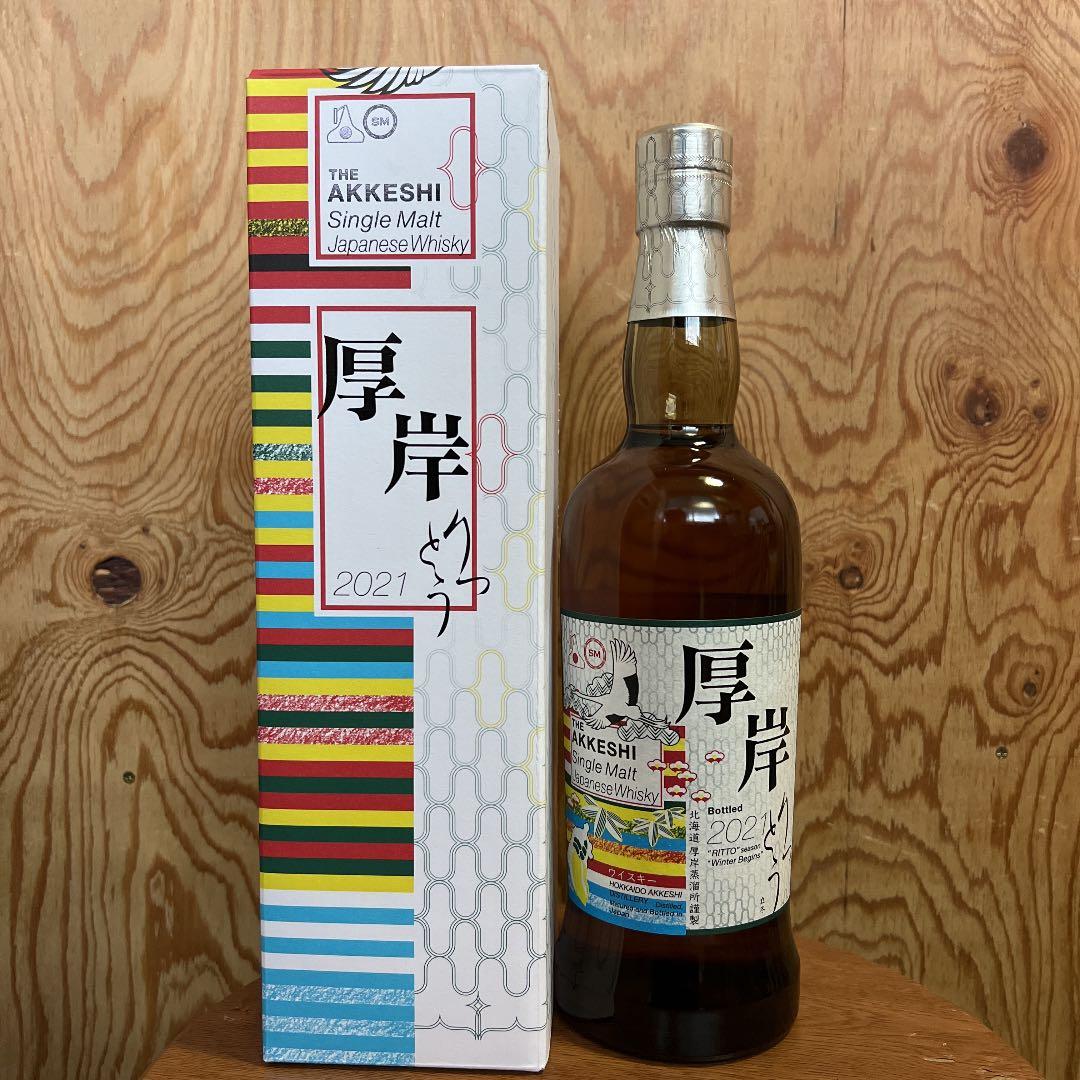 厚岸 立冬