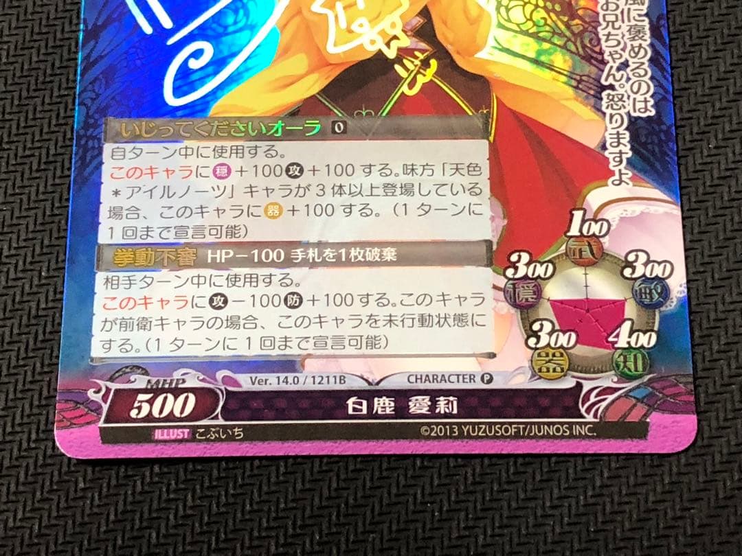 ファンタズマゴリア　天色＊アイルノーツ　白鹿愛莉　ラッキーカード引換サイン