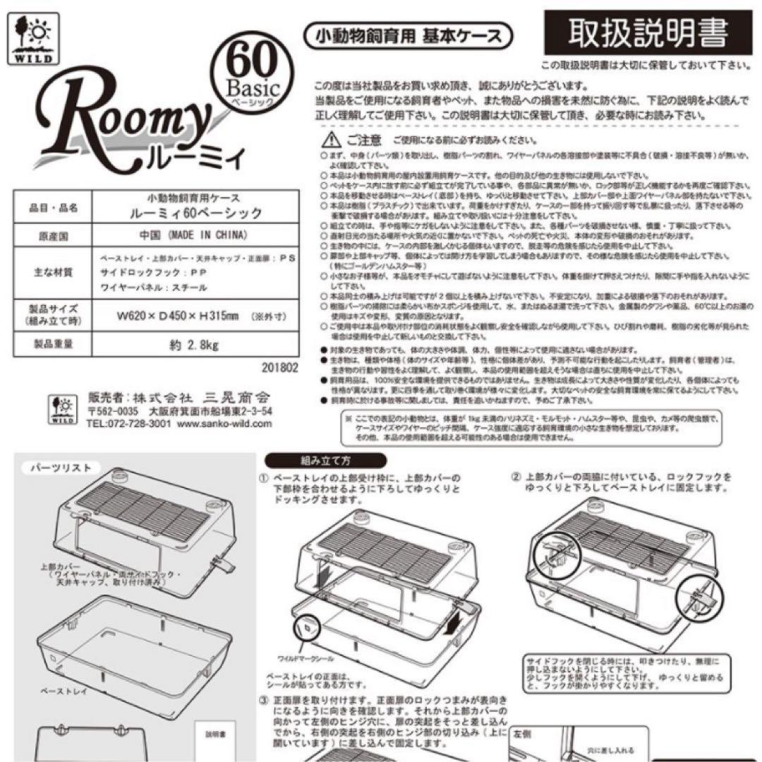 ルーミー60ベーシック　付属品多数