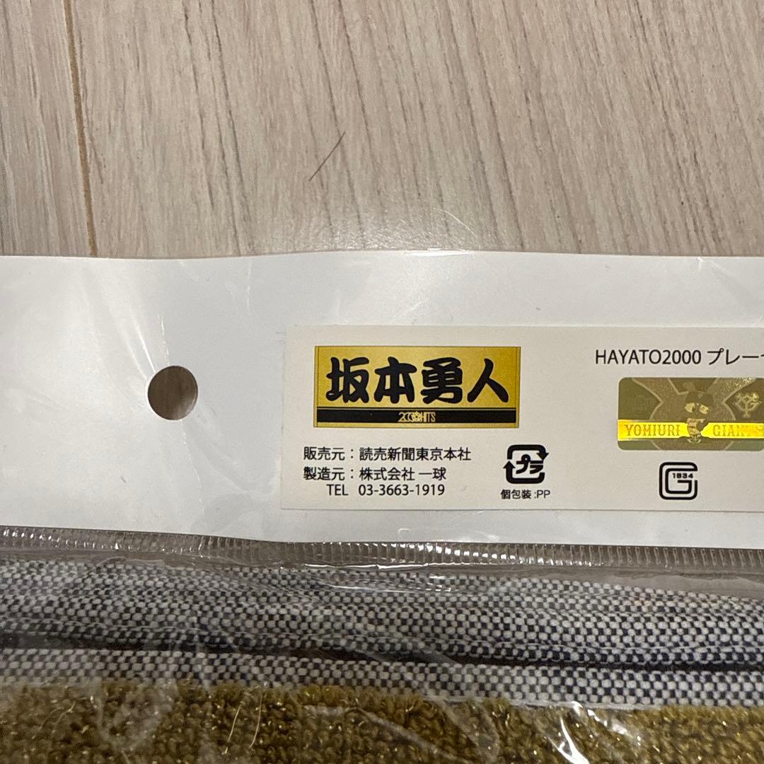 ジャイアンツ　坂本勇人　パペットセット　商品追加