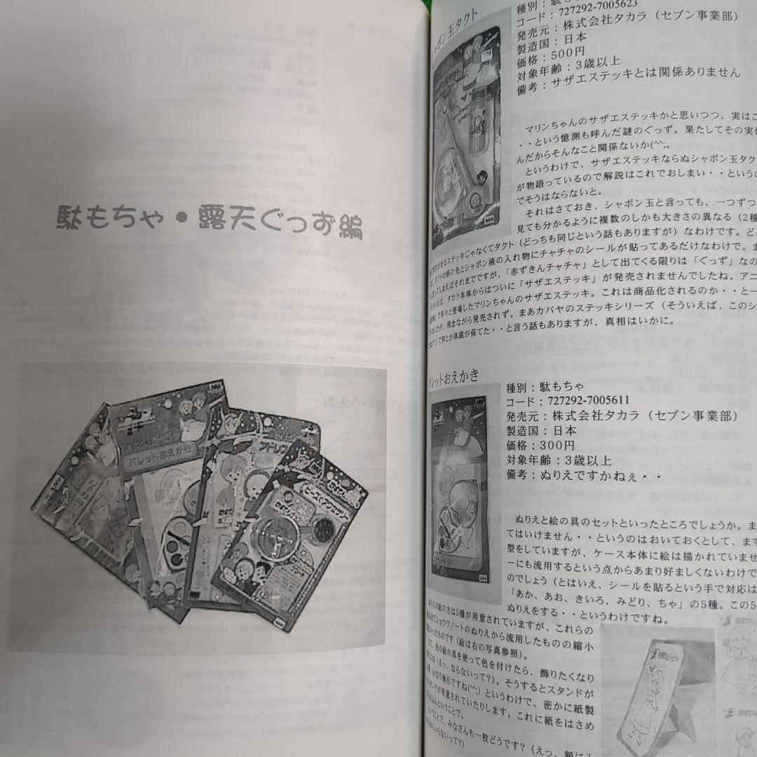 カタログ　赤ずきんチャチャ　同人誌