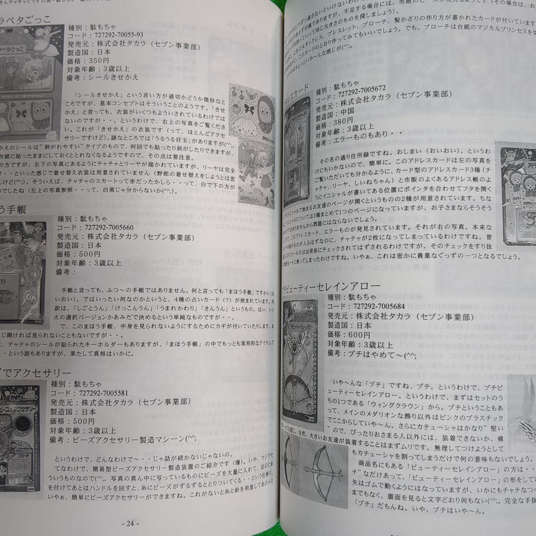カタログ　赤ずきんチャチャ　同人誌