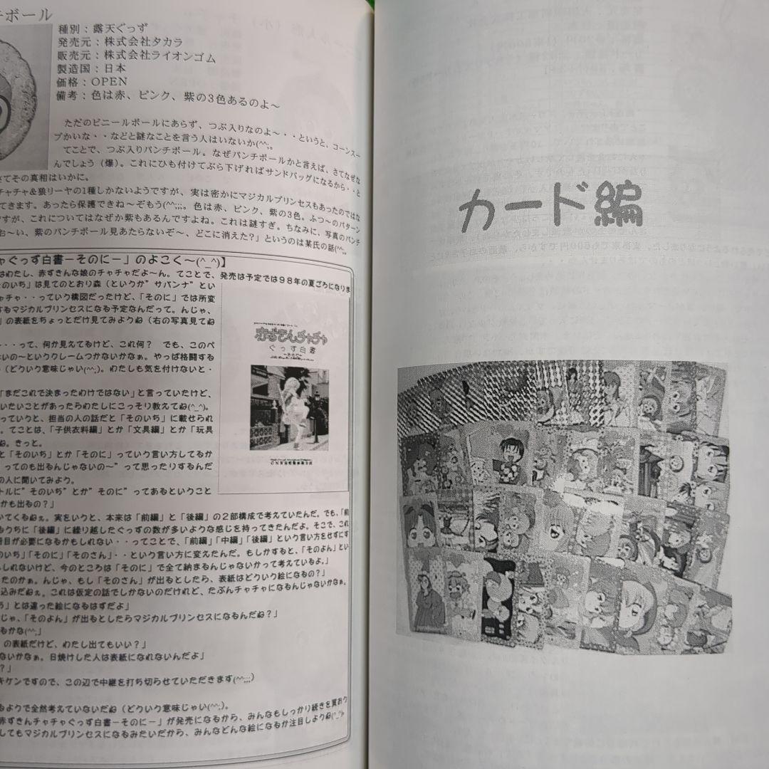 カタログ　赤ずきんチャチャ　同人誌