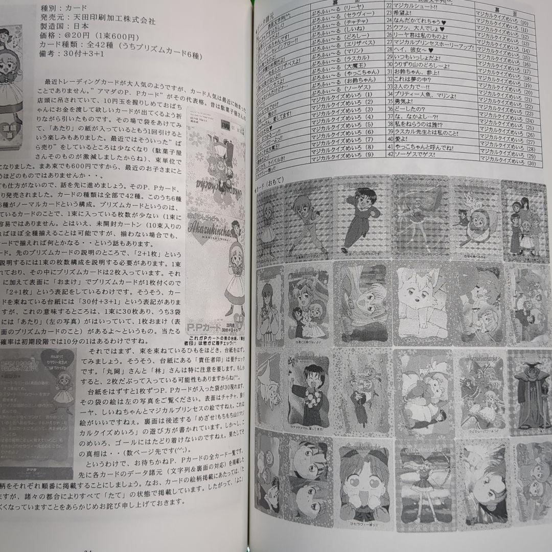 カタログ　赤ずきんチャチャ　同人誌