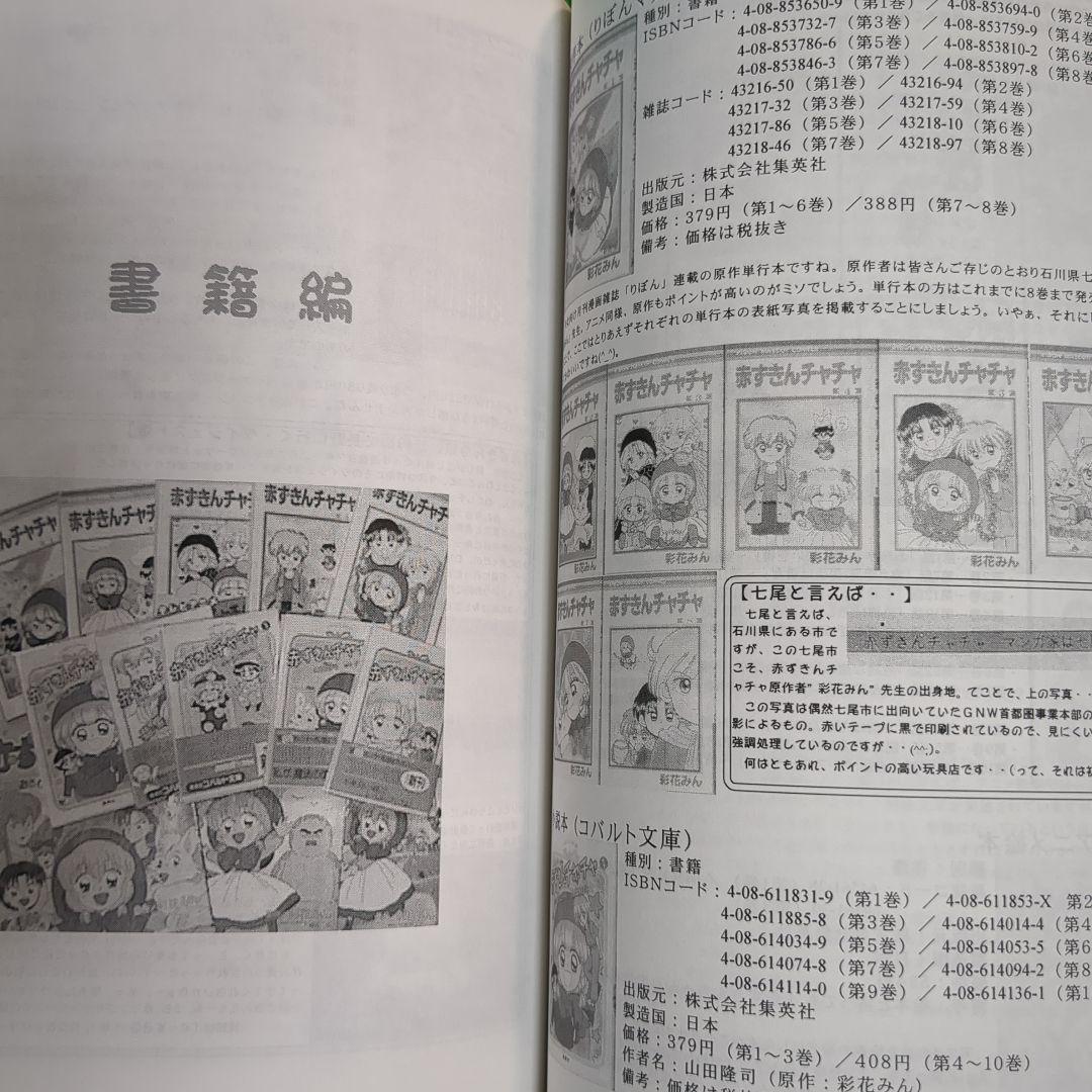 カタログ　赤ずきんチャチャ　同人誌