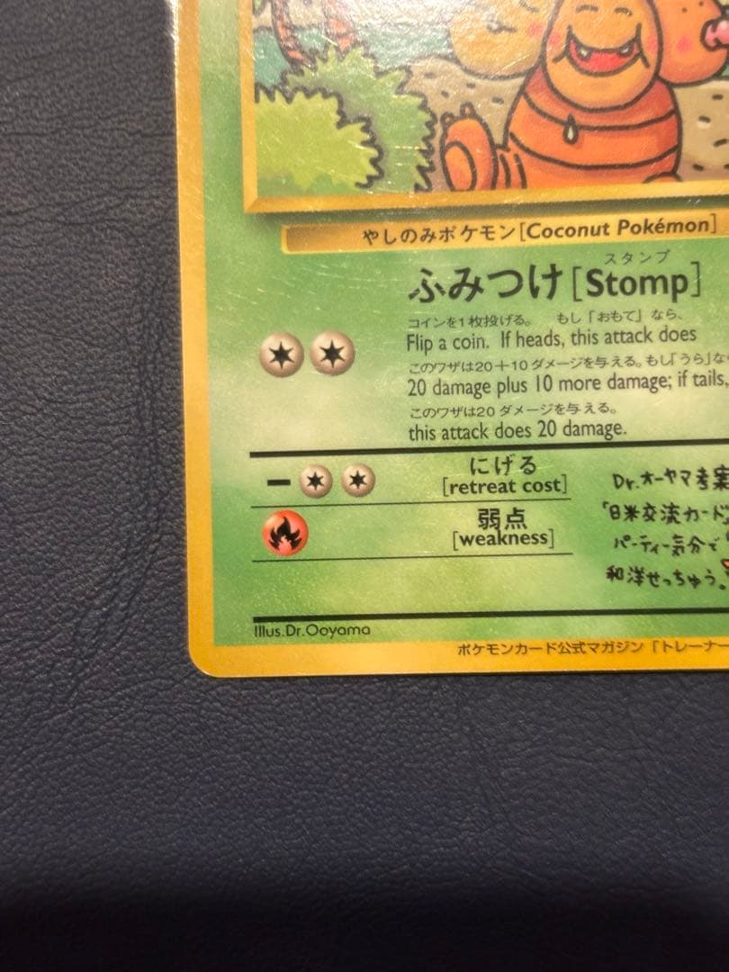 ナッシー　エグゼグター　Exeggutor 光沢