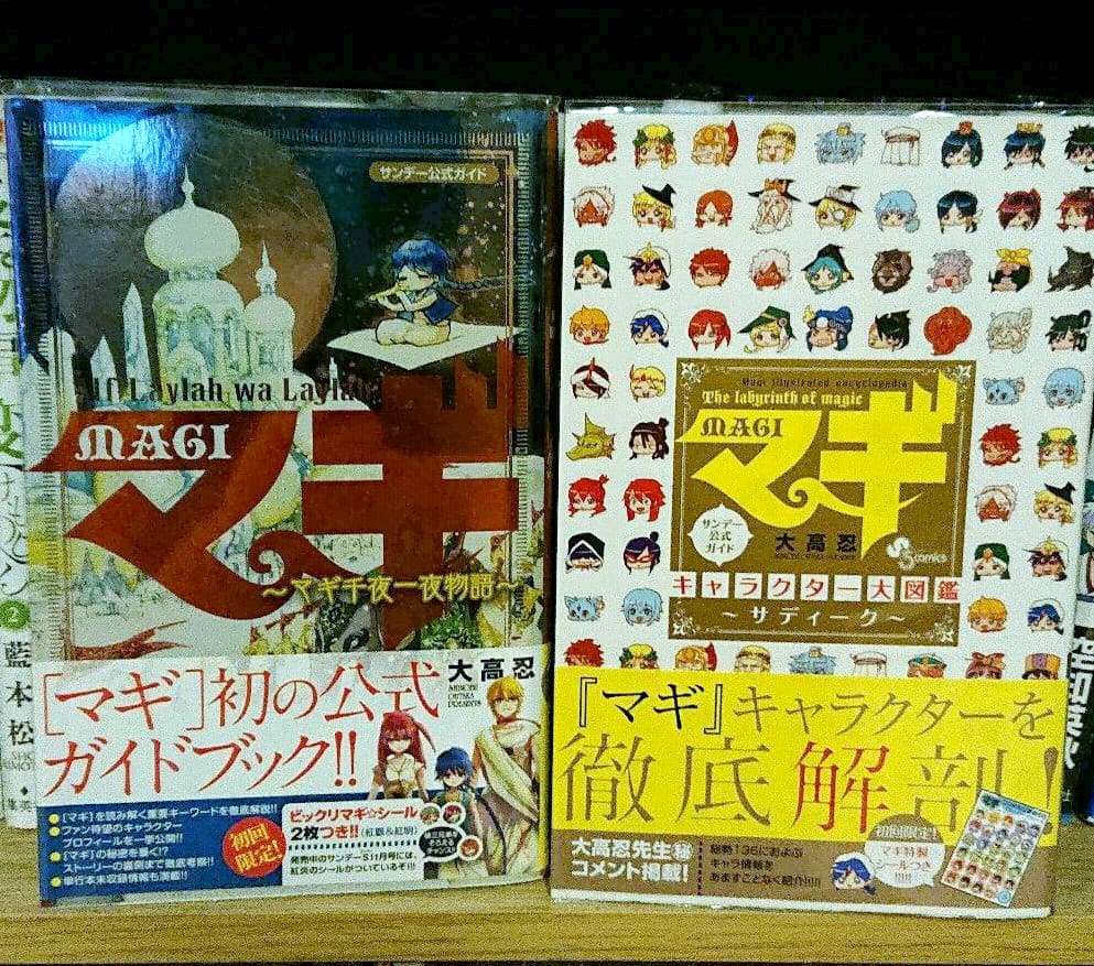 マギ1〜37キャラクター大図鑑、ガイドブック　おまけシンドバッドの冒険1〜13巻