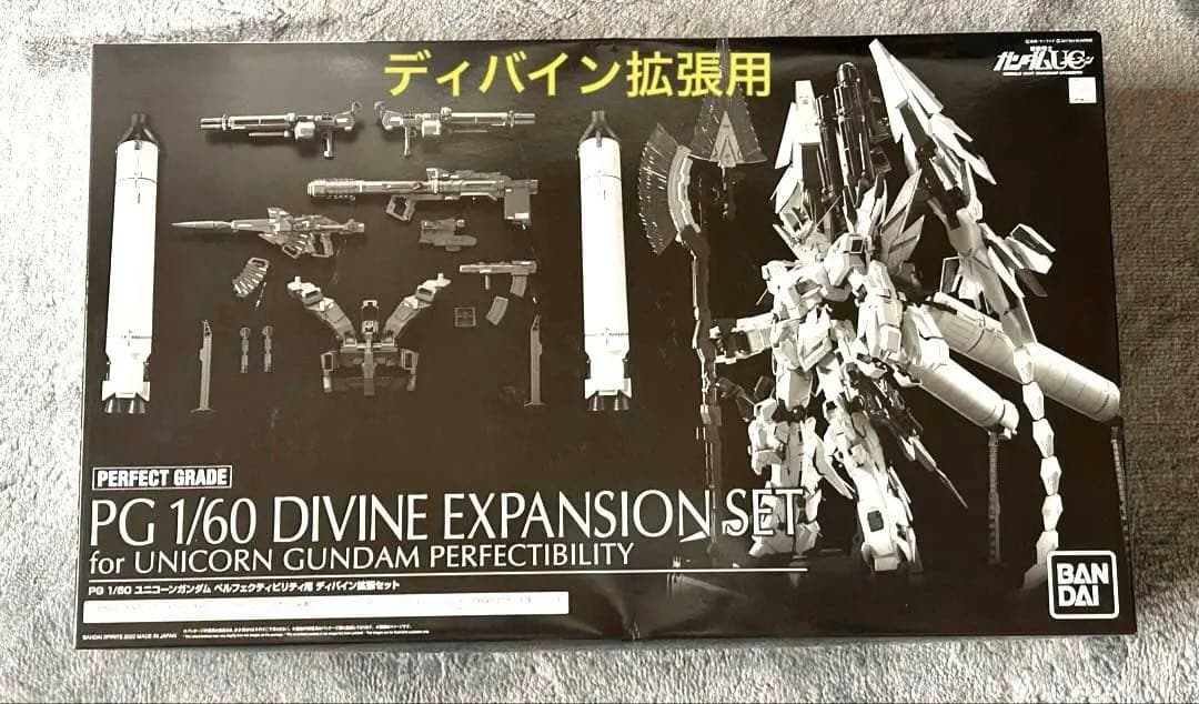 ユニコーンガンダム ペルフェクティビリティとディバイン拡張セットの2点セット