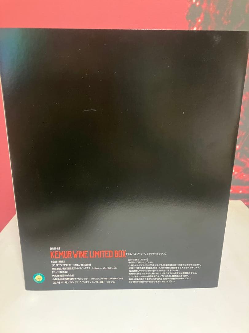 M1号　ケムール人　ソフビ　ケムールワインリミテッドボックス　シンビンショップ