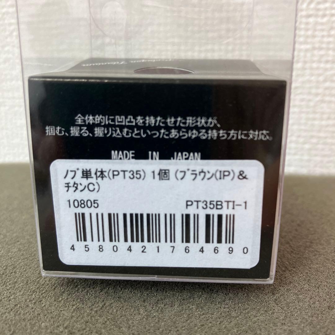 リブレ⭐︎PT35⭐︎ハンドルノブ⭐︎B-24