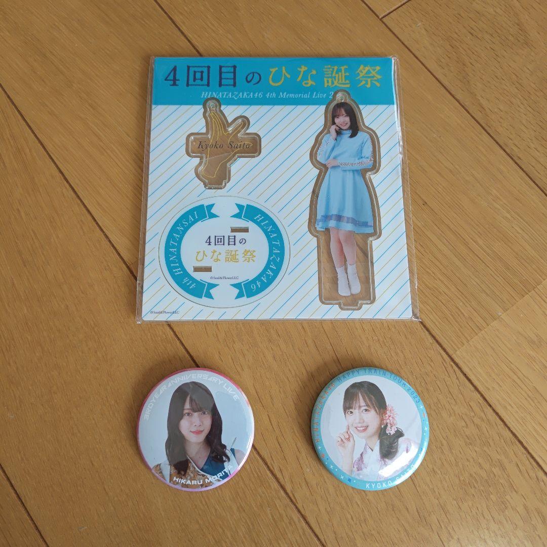 乃木坂46、欅坂46、日向坂46グッズいろいろ