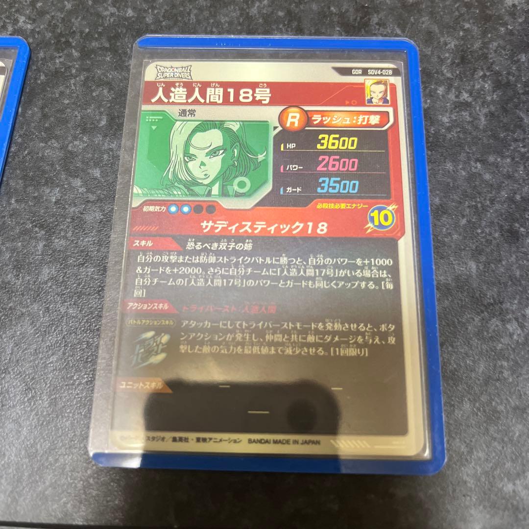 ドラゴンボールスーパーダイバーズ　人造コンビ　2枚セット
