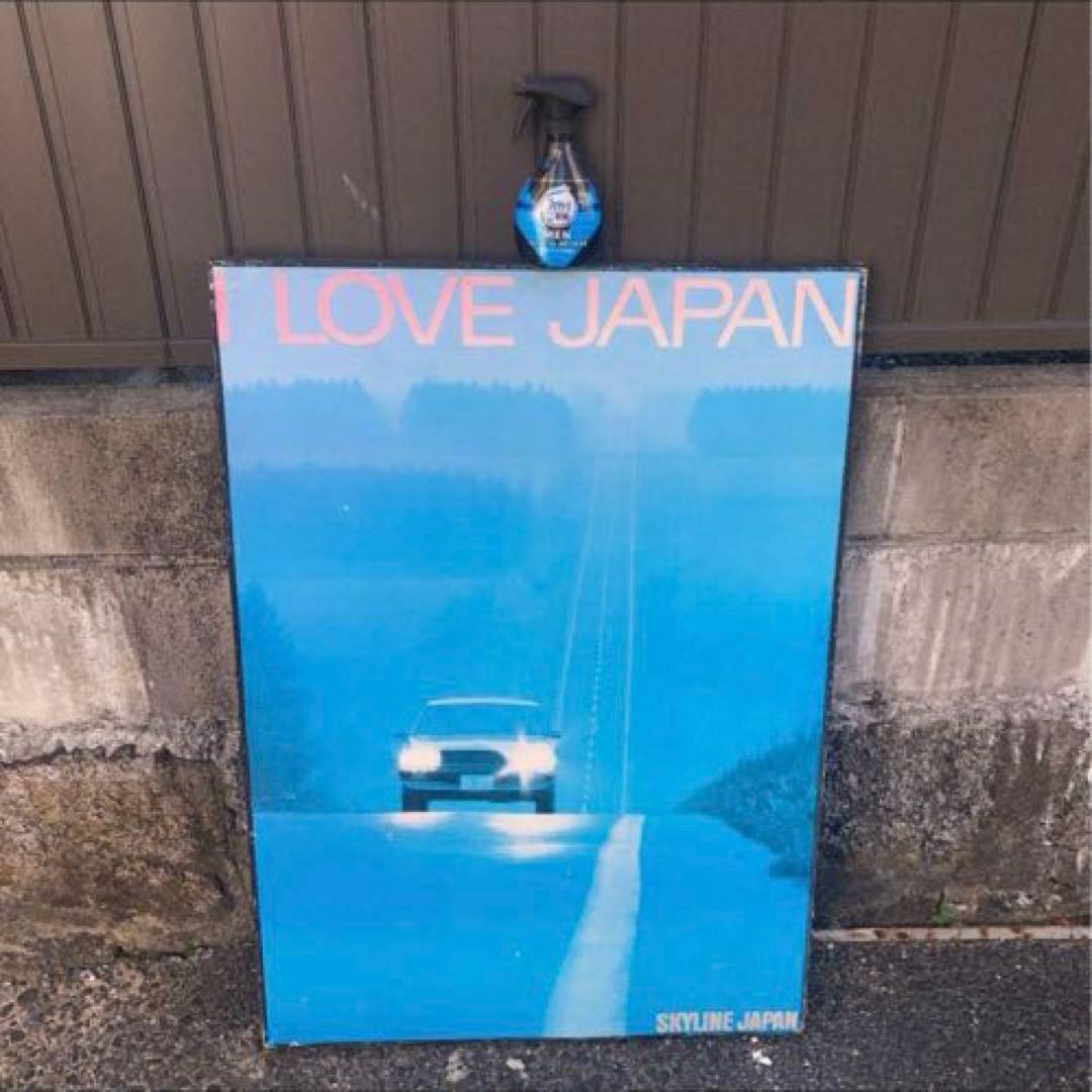 スカイライン　ジャンボ