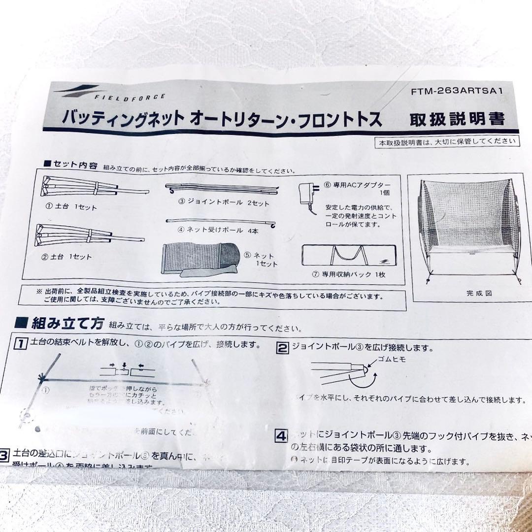 FIELDFORCE フィールドフォース　オートリターン　別売ACアダプター付き