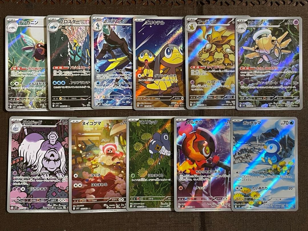 ポケモンカード chr ar 273枚 まとめ売り 被りなし