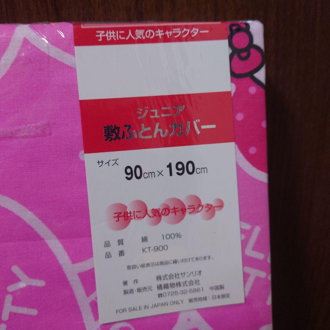 レア　平成レトロ　ハローキティ　ジュニア　掛け敷きふとんカバー　2003