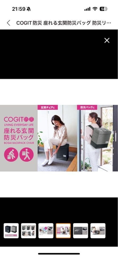 COGIT 防災バックパックチェア グレー　座れる玄関防災バッグ