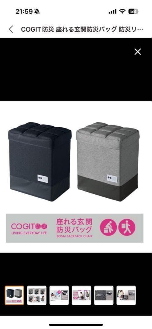 COGIT 防災バックパックチェア グレー　座れる玄関防災バッグ