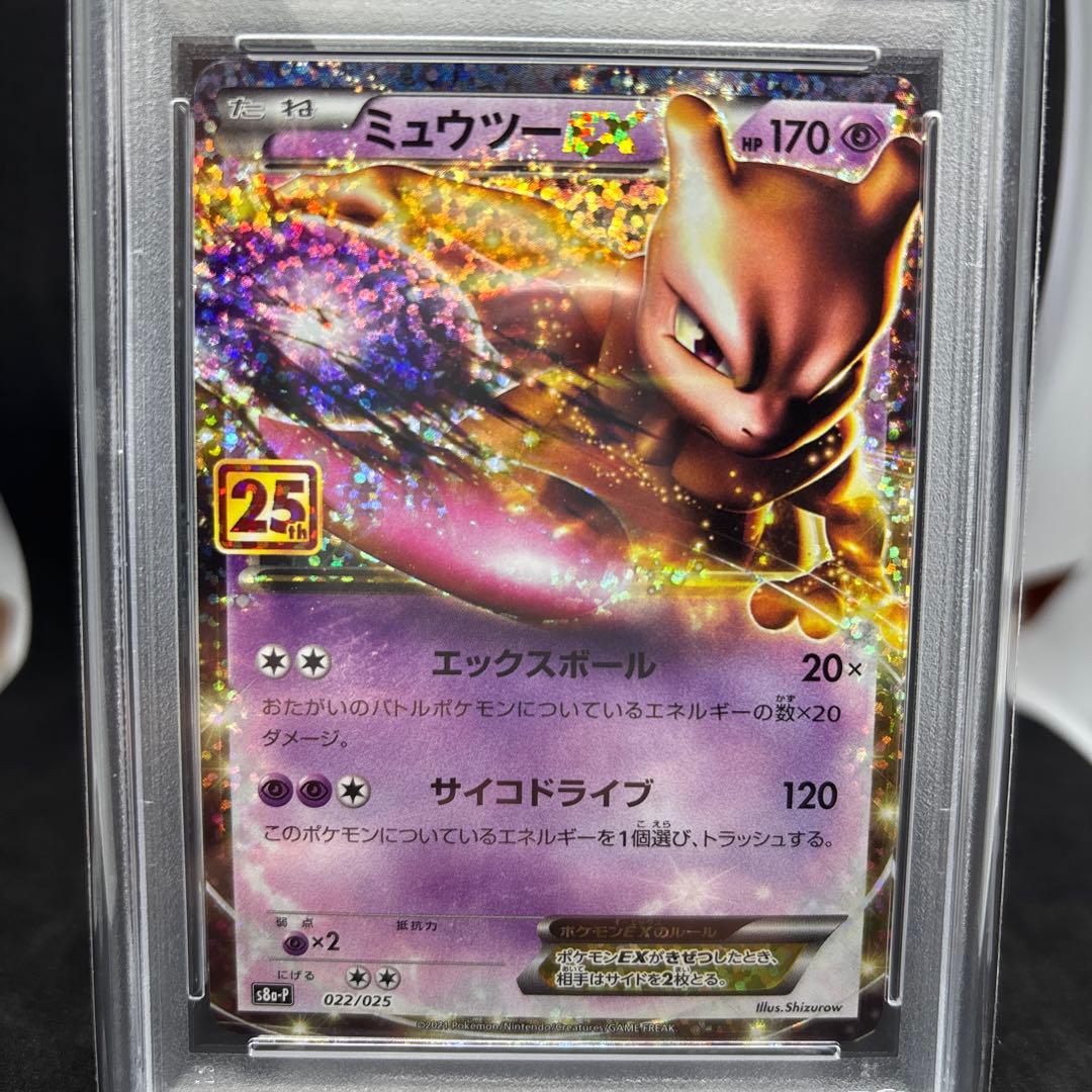25th アニバーサリーエディション プロモ ミュウツー 25th PSA10