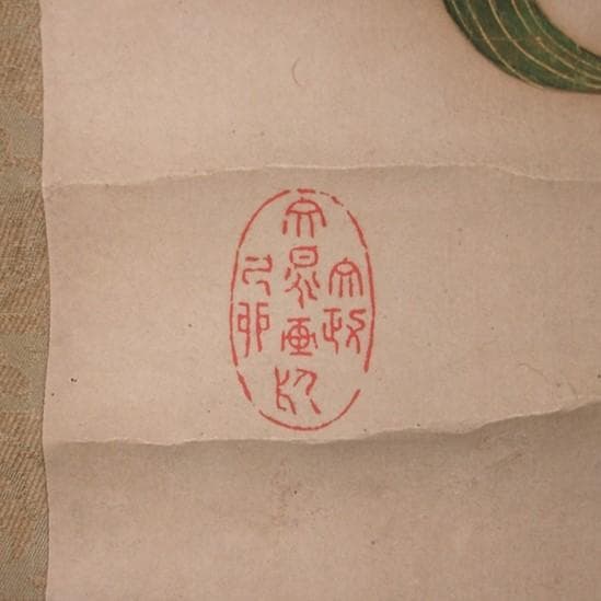 ◆『谷文晁 水仙図』紙本彩色◆検）円山応挙 伊藤若冲 上村松園 大橋翠石