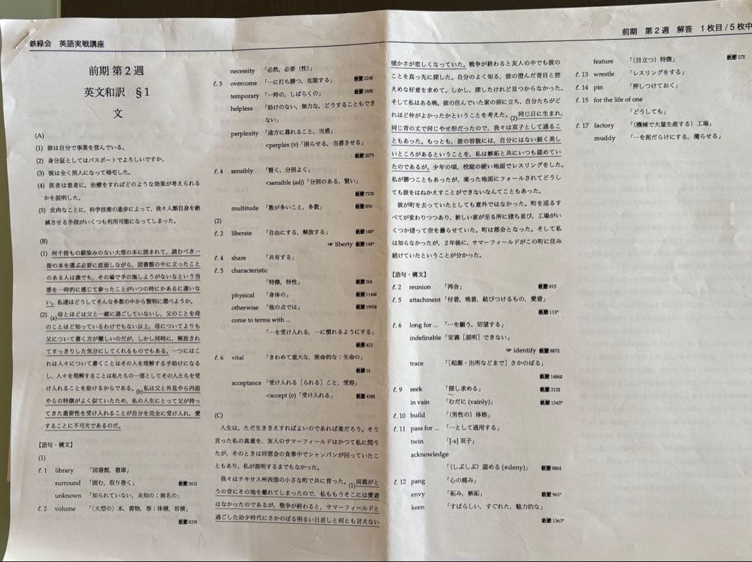 鉄緑会　高2英語テキスト・教材