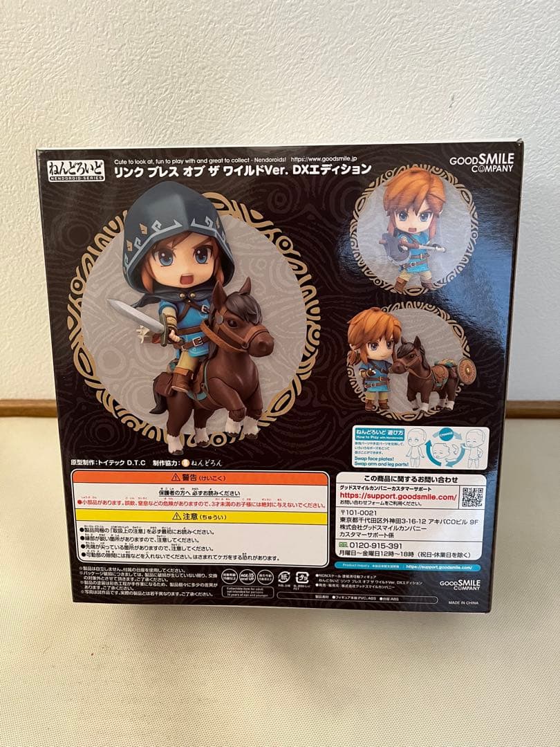 【新品未開封】ねんどろいど　ゼルダの伝説　733-DX