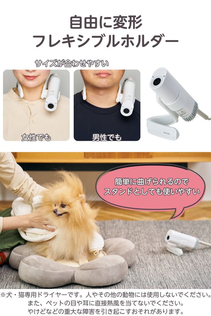 犬猫ハンズフリー　ドライヤー