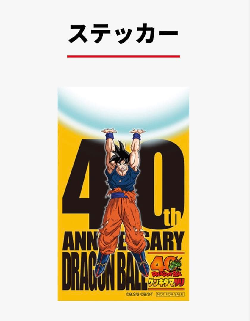 ドラゴンボール　ゲンキダマツリ来場特典