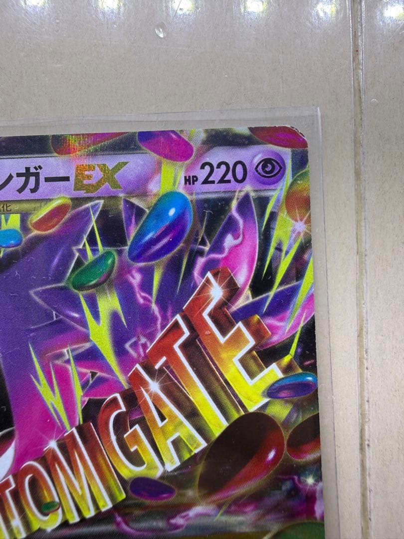 ゲンガーEX XY4 RR