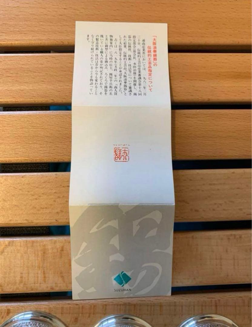 錫半 酒器
