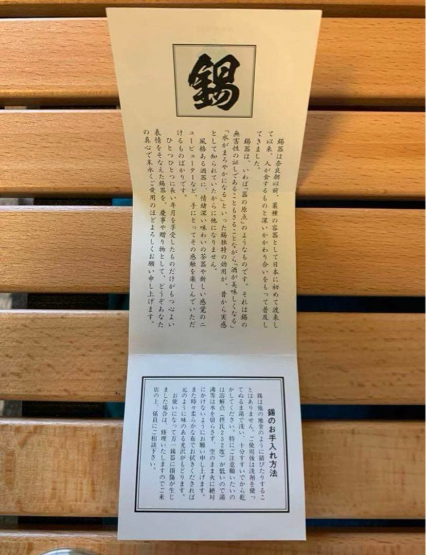 錫半 酒器