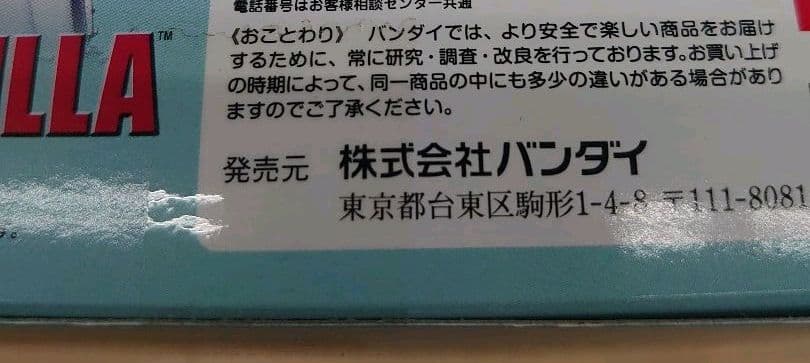 魂ウェブ。MECHAゴジラ1974。