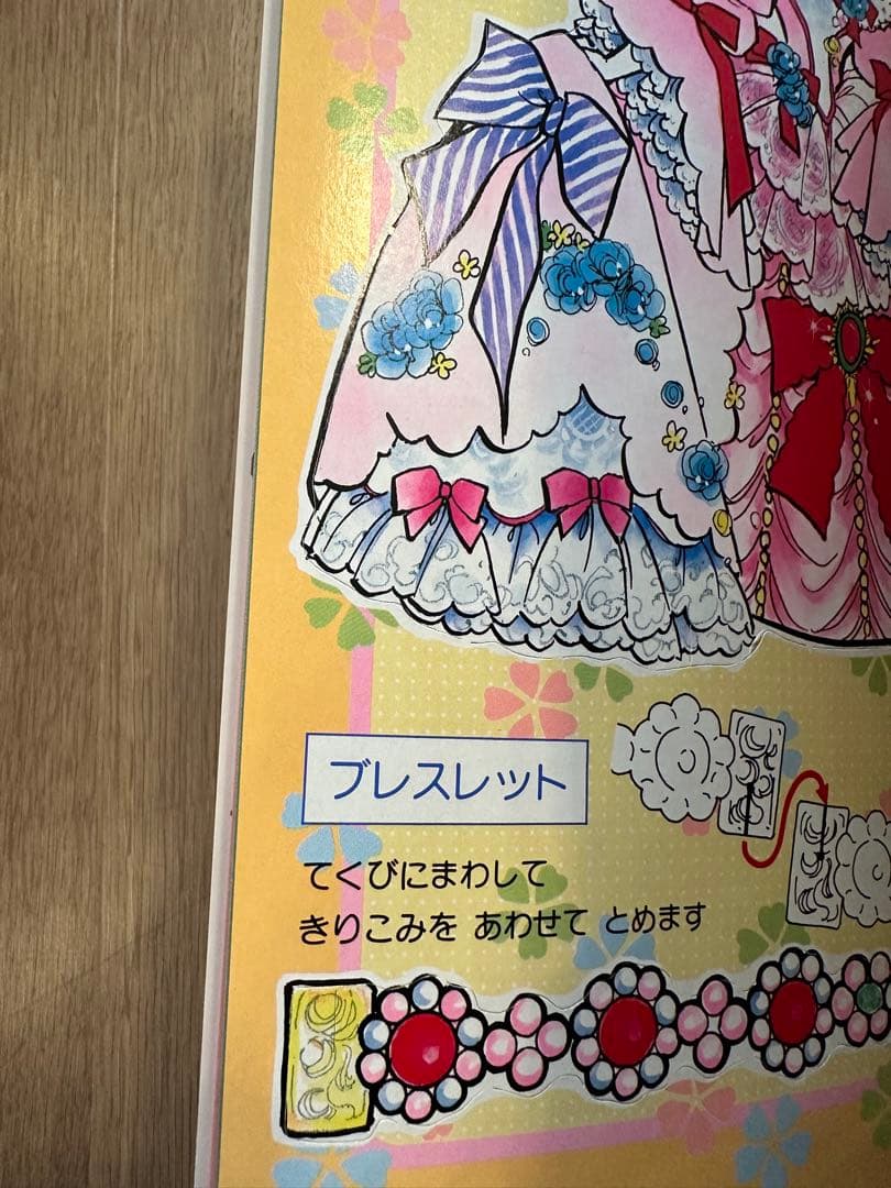 おひめさまプリンセスワールド　きせかえ ショウワノート