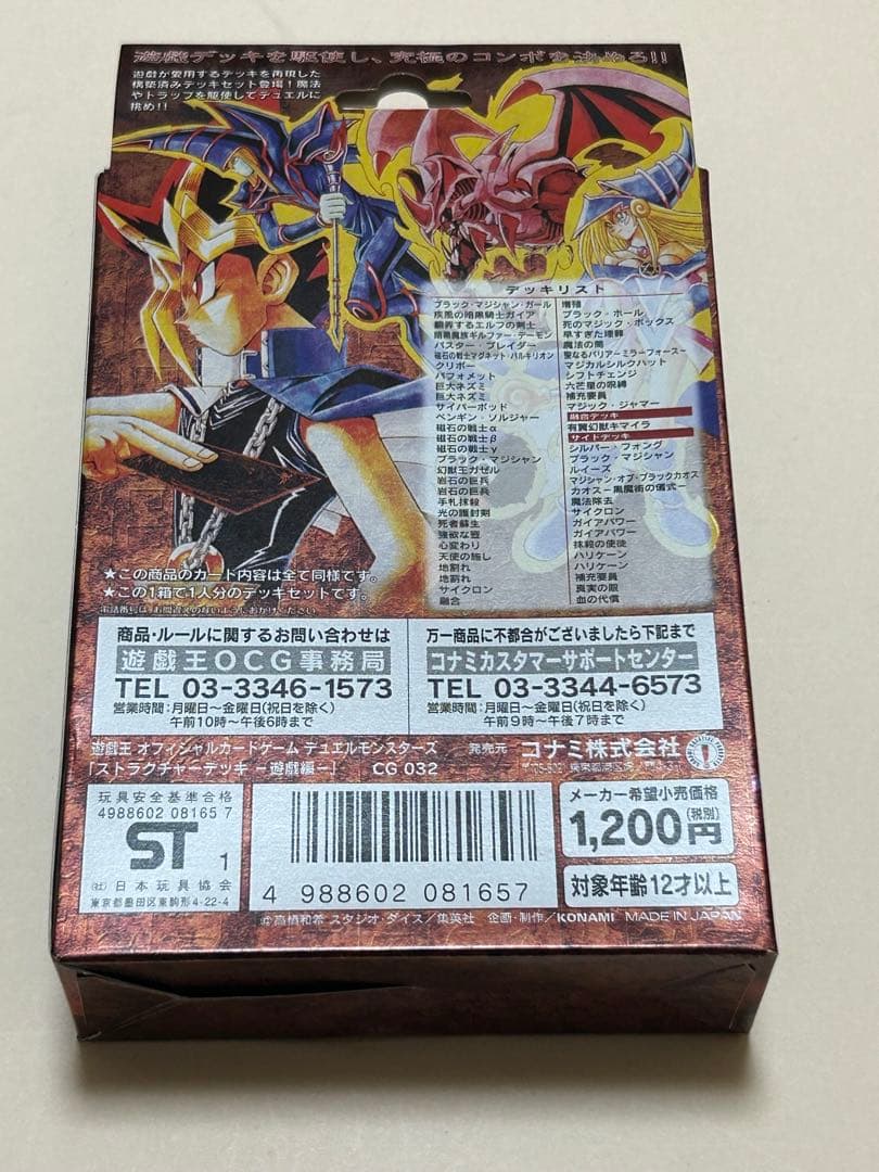 遊戯王 デュエルモンスターズ ストラクチャーデッキ 遊戯編 未開封