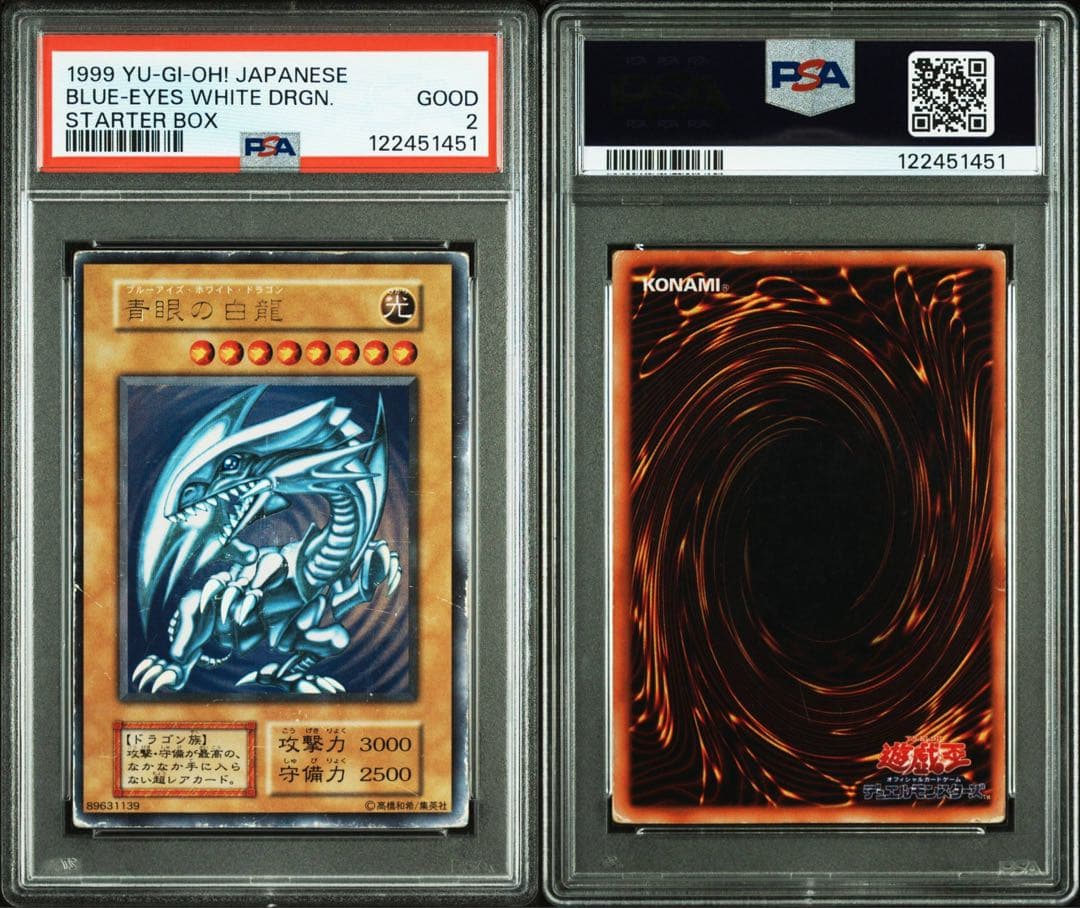【 鑑定品 PSA2 】　傷アリ　青眼の白龍　初期　スターター　1999年　歴戦
