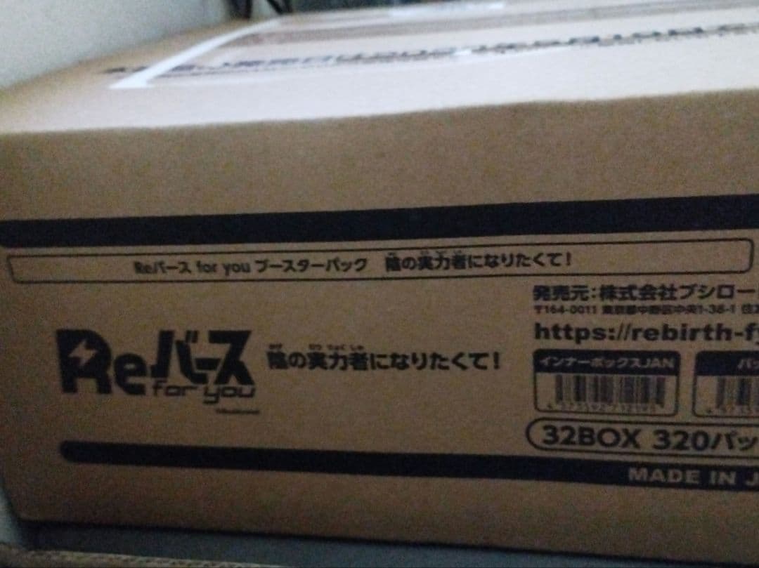 Reバース for you 陰の実力者になりたくて! カートン 新品未開封