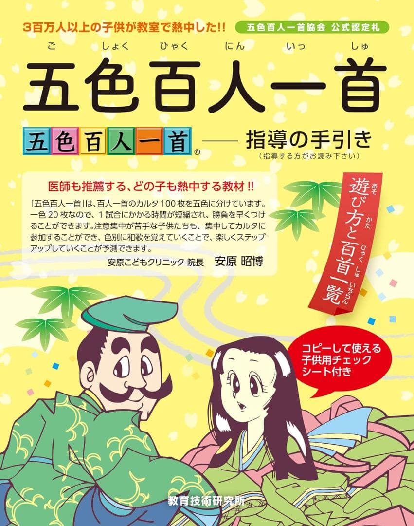 五色百人一首 クラスセット(生徒20名用)