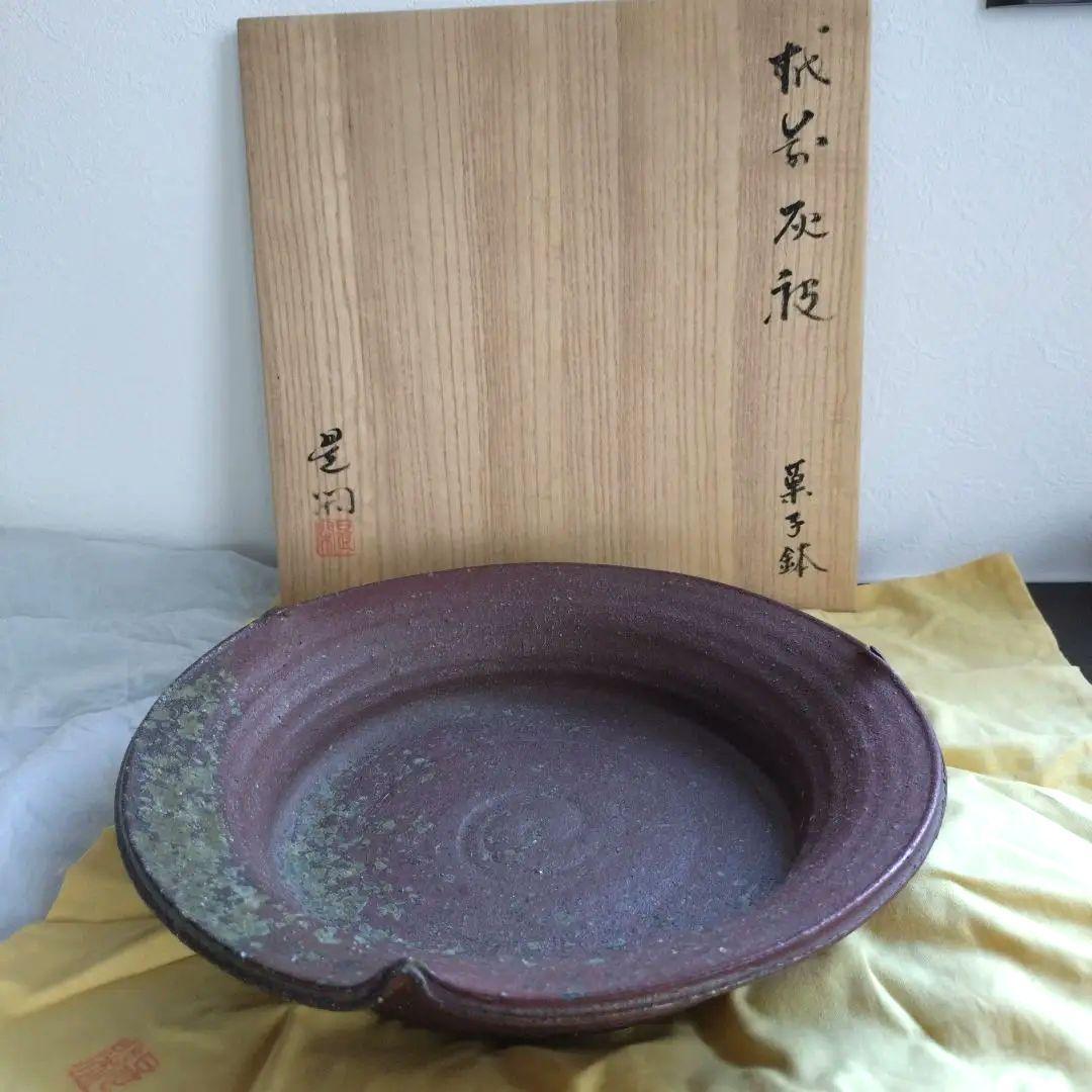 セール❇️越前釜 畠山是閑 灰被り菓子鉢 大小2皿セット 組紐木箱付き。