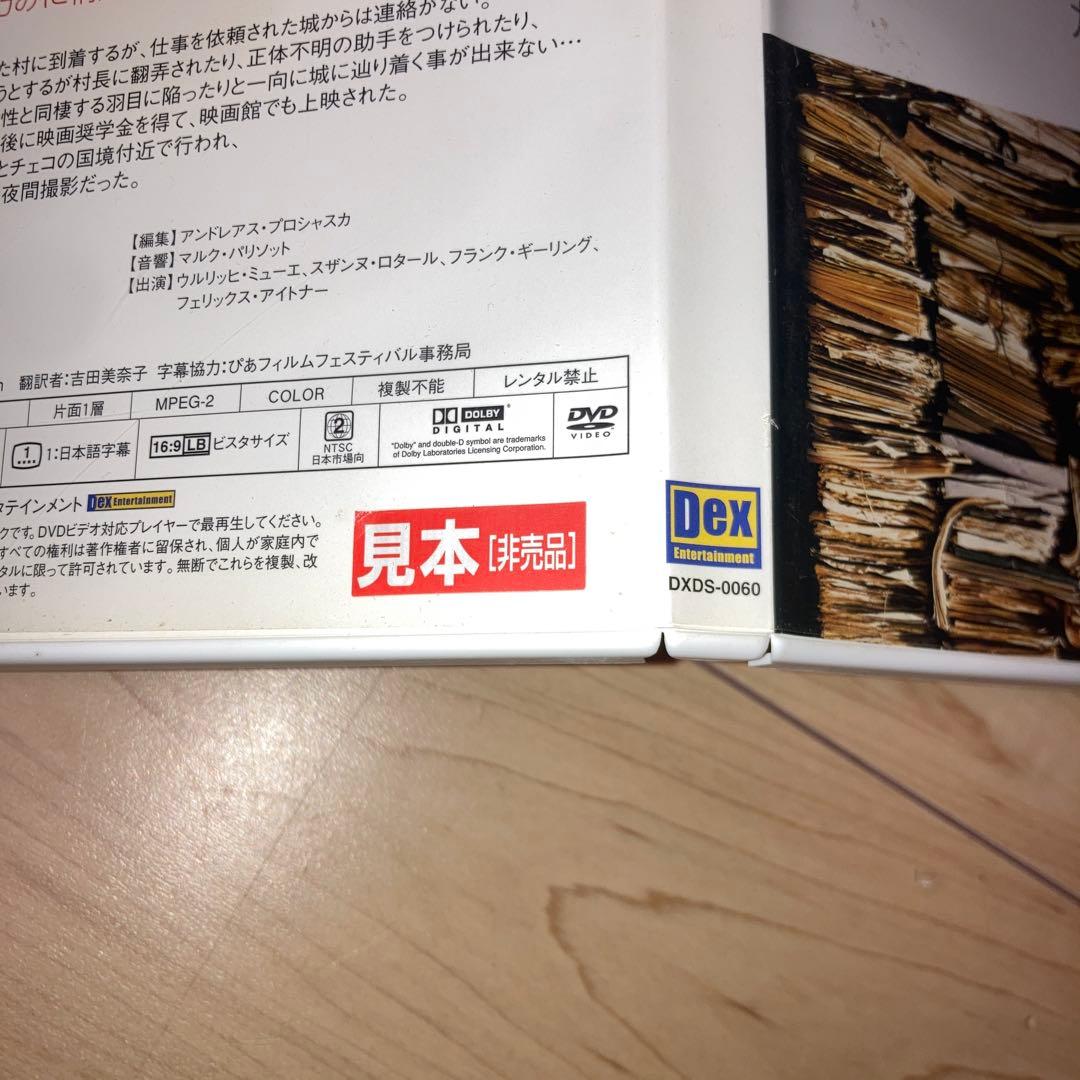 カフカの「城」 DVD ミヒャエル•ハネケ