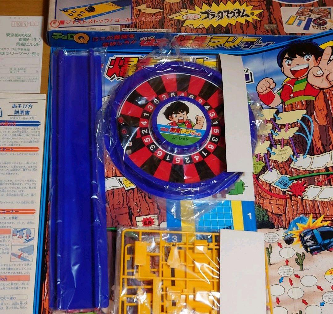黒マグナム号新品付ボードゲーム チョロQ ゼロヨンQ太 爆走ラリーゲーム　新品