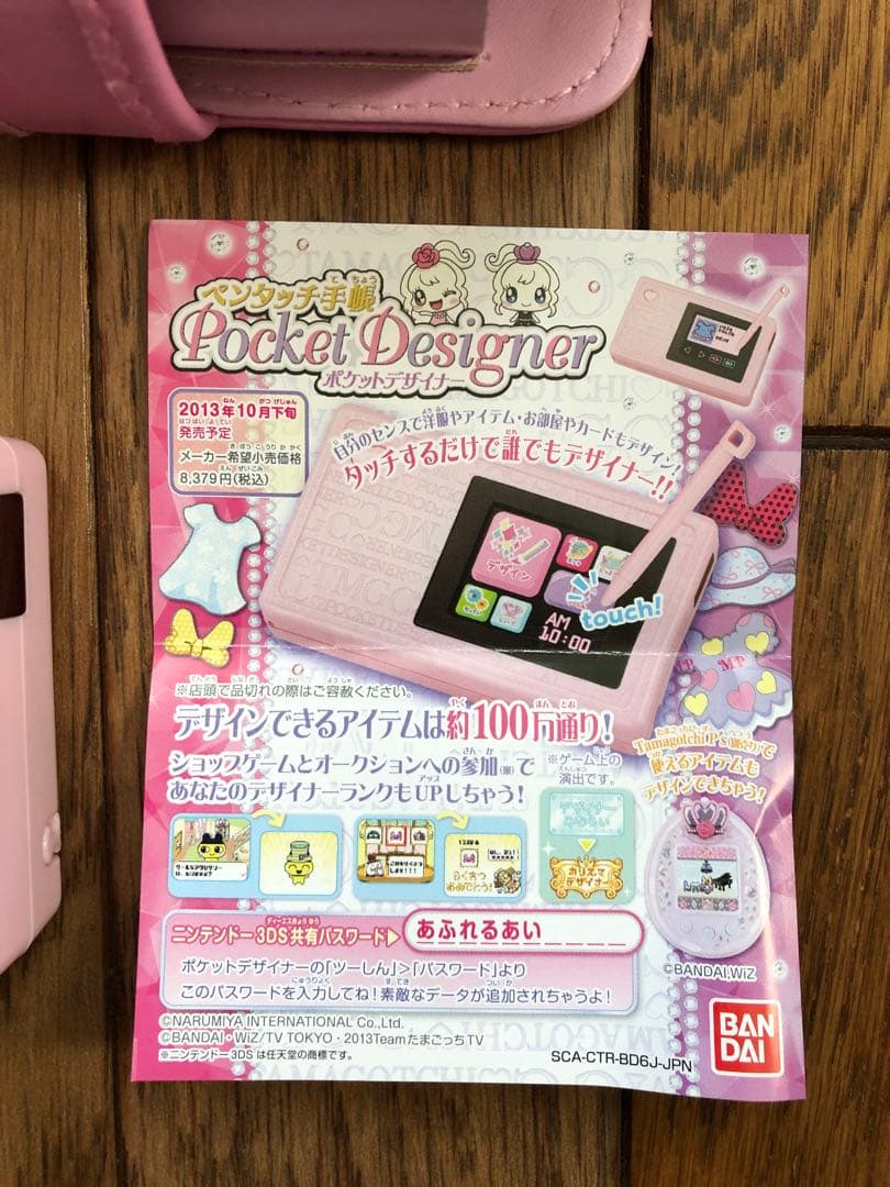 たまごっちピース　ポケットデザイナー