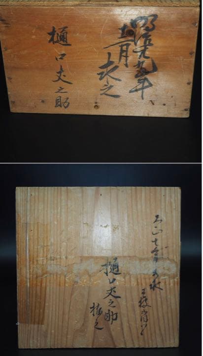 送料無料　明治時代　大変綺麗な錦手梅蘭竹菊四君子紋鉢３点セット径約18～24ｃｍ