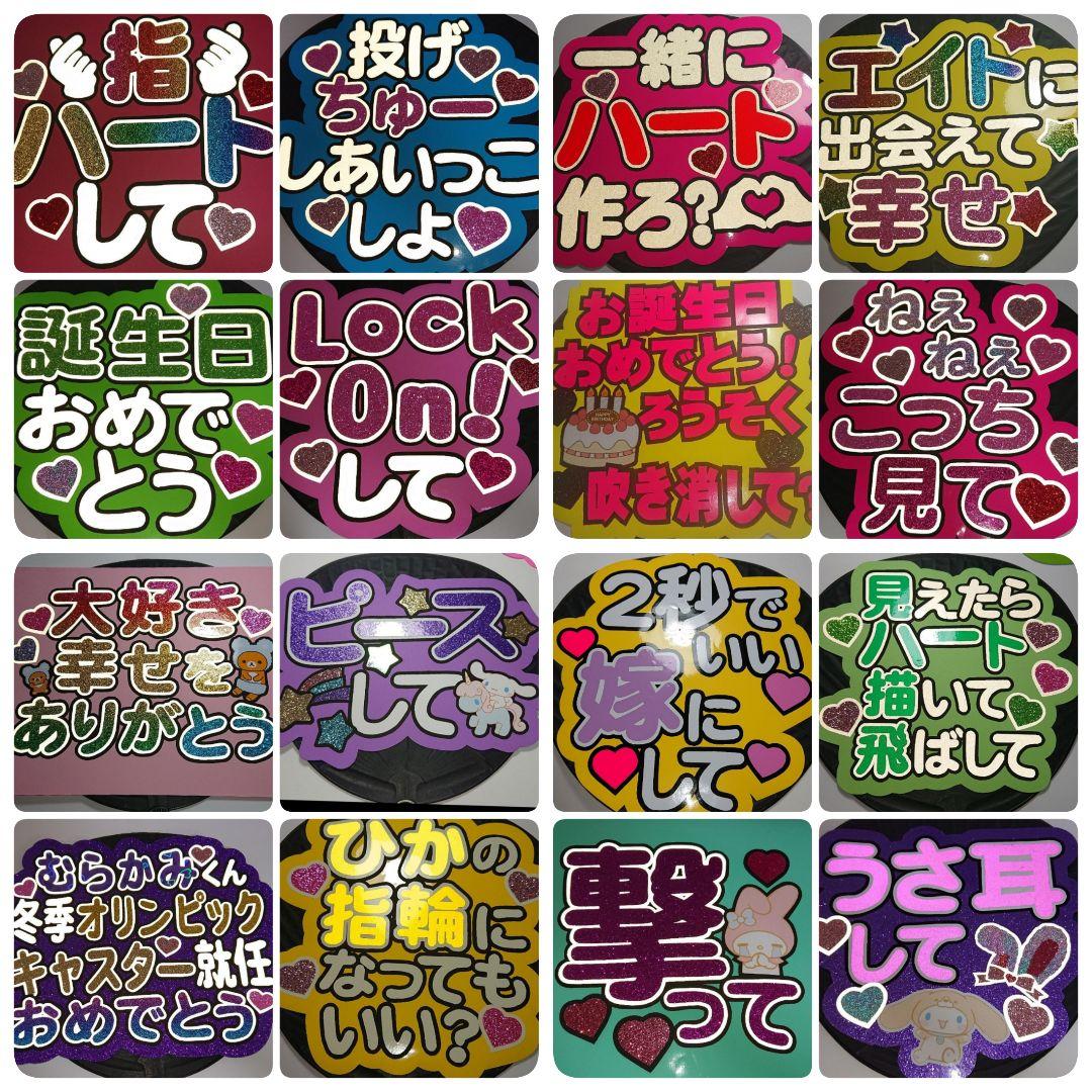 団扇やさん　うちわ屋さん　団扇文字　ファンサ文字　連結うちわ　Man